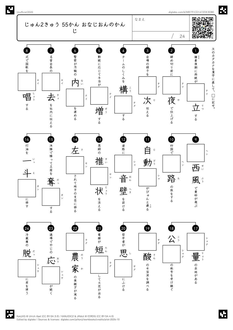 じゅん2きゅう 55かん おなじおんのかんじの紙面