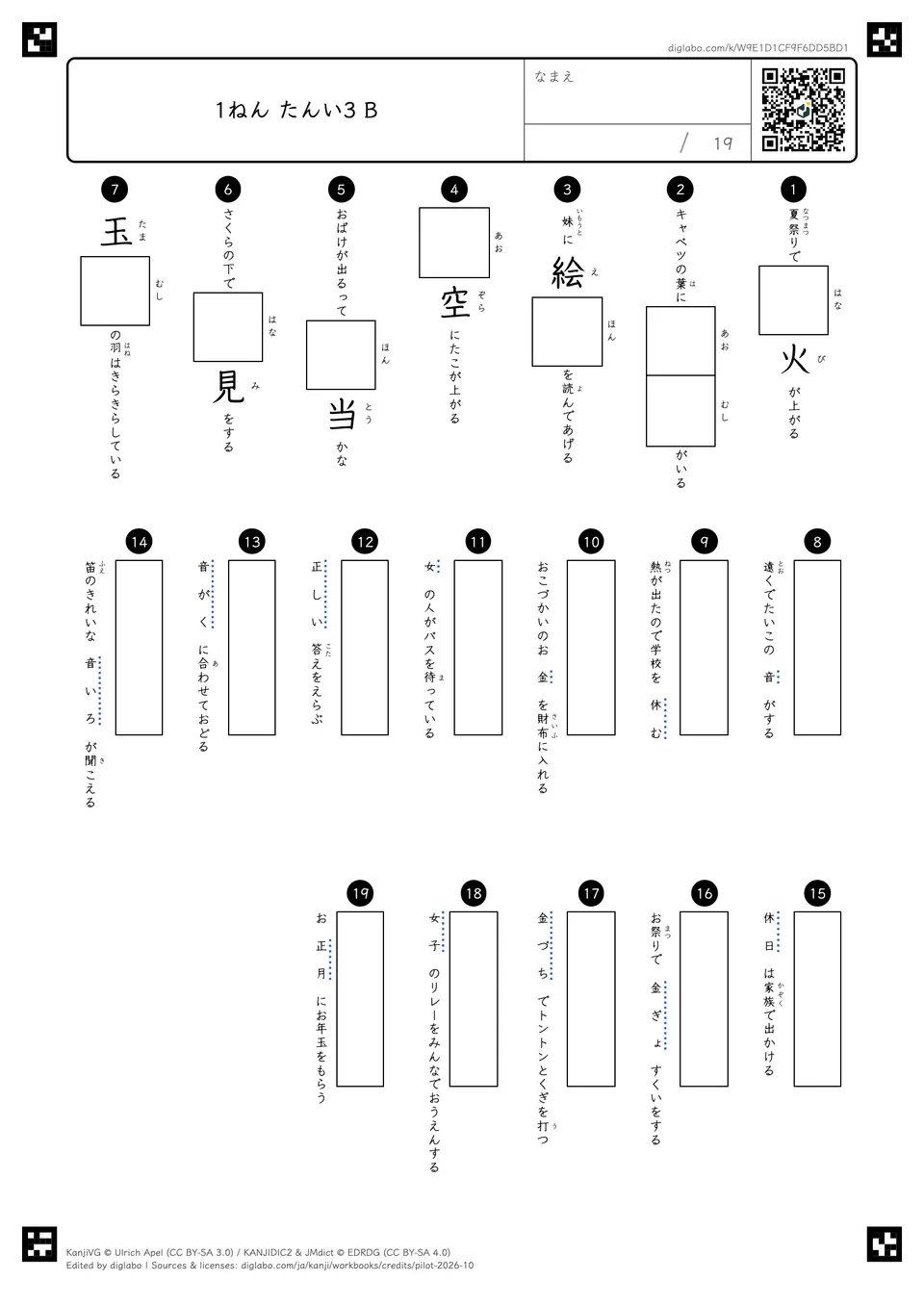 1ねん たんい3 Bの問題
