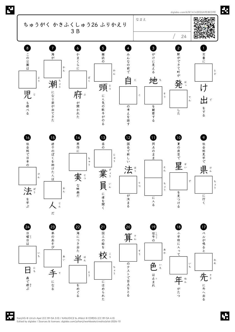 ちゅうがく かきふくしゅう26 ふりかえり3 Bの問題