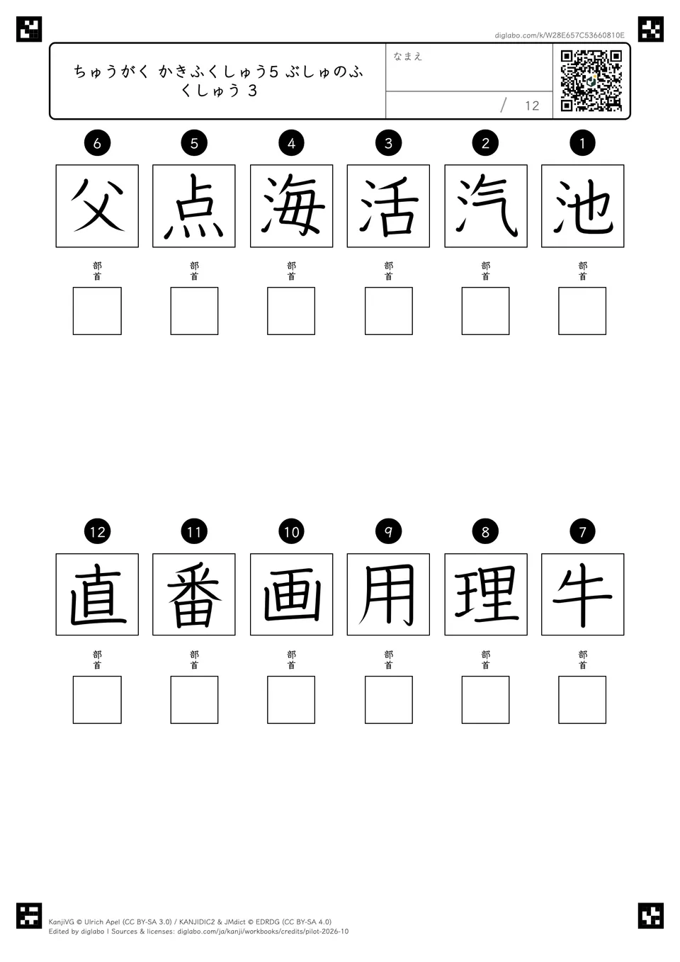 ちゅうがく かきふくしゅう5 ぶしゅのふくしゅう 3の紙面