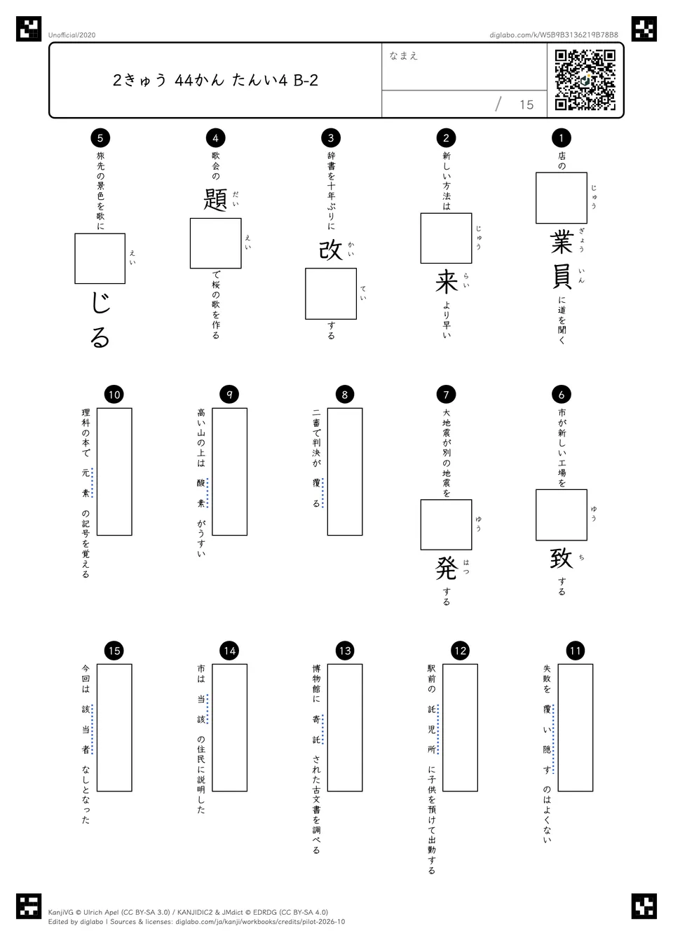 2きゅう 44かん たんい4 B-2の問題
