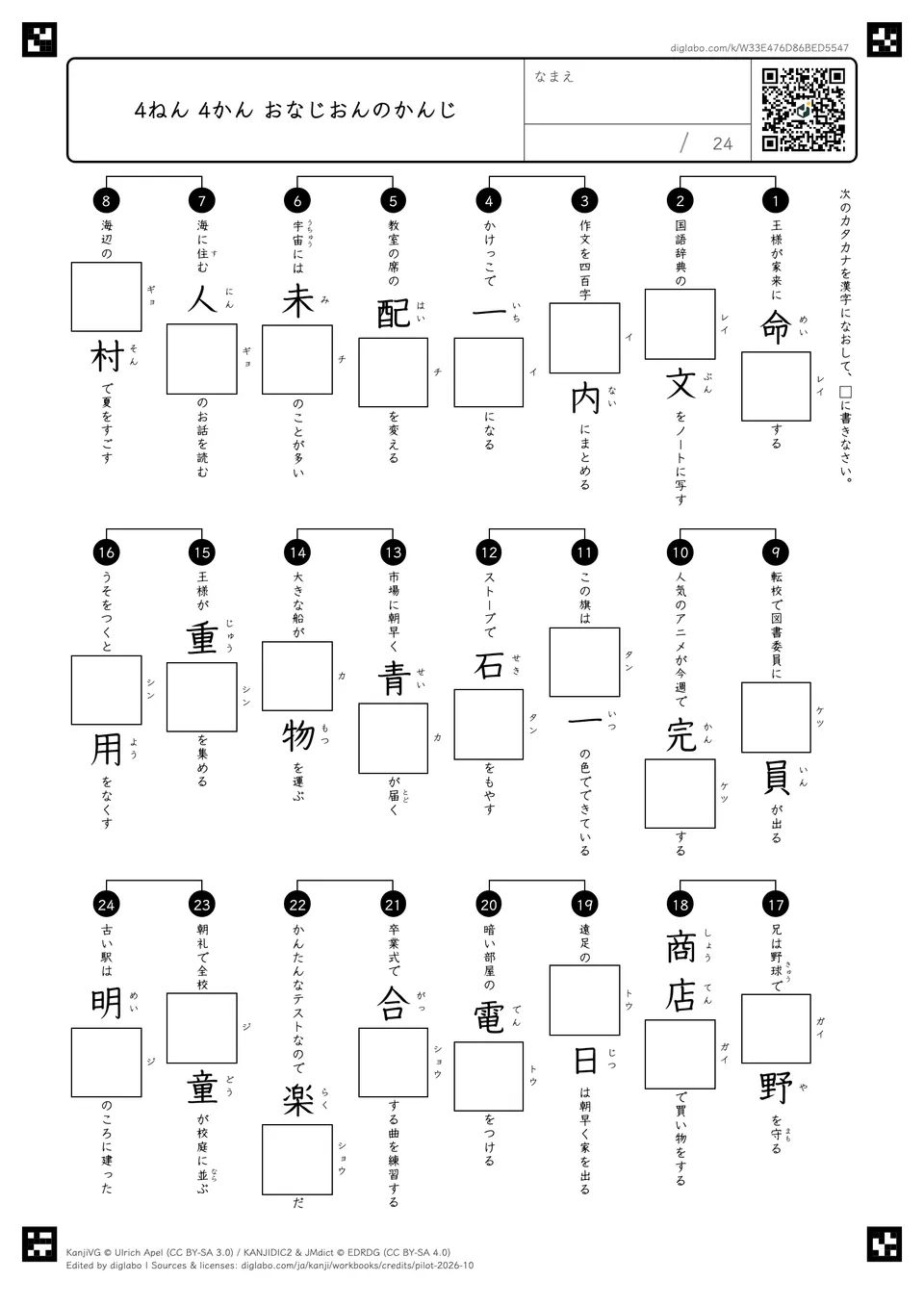 4ねん 4かん おなじおんのかんじの紙面
