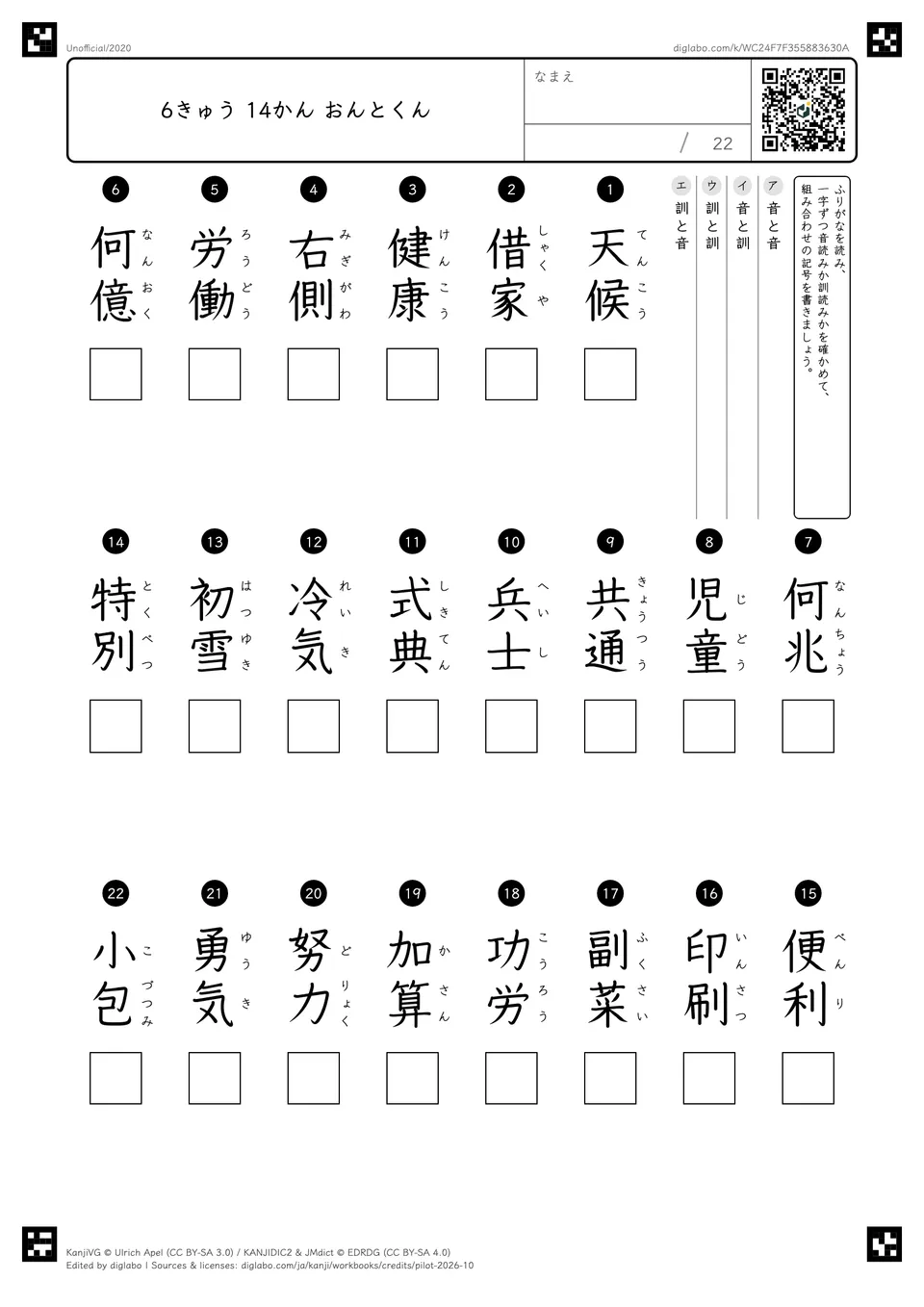 6きゅう 14かん おんとくんの紙面