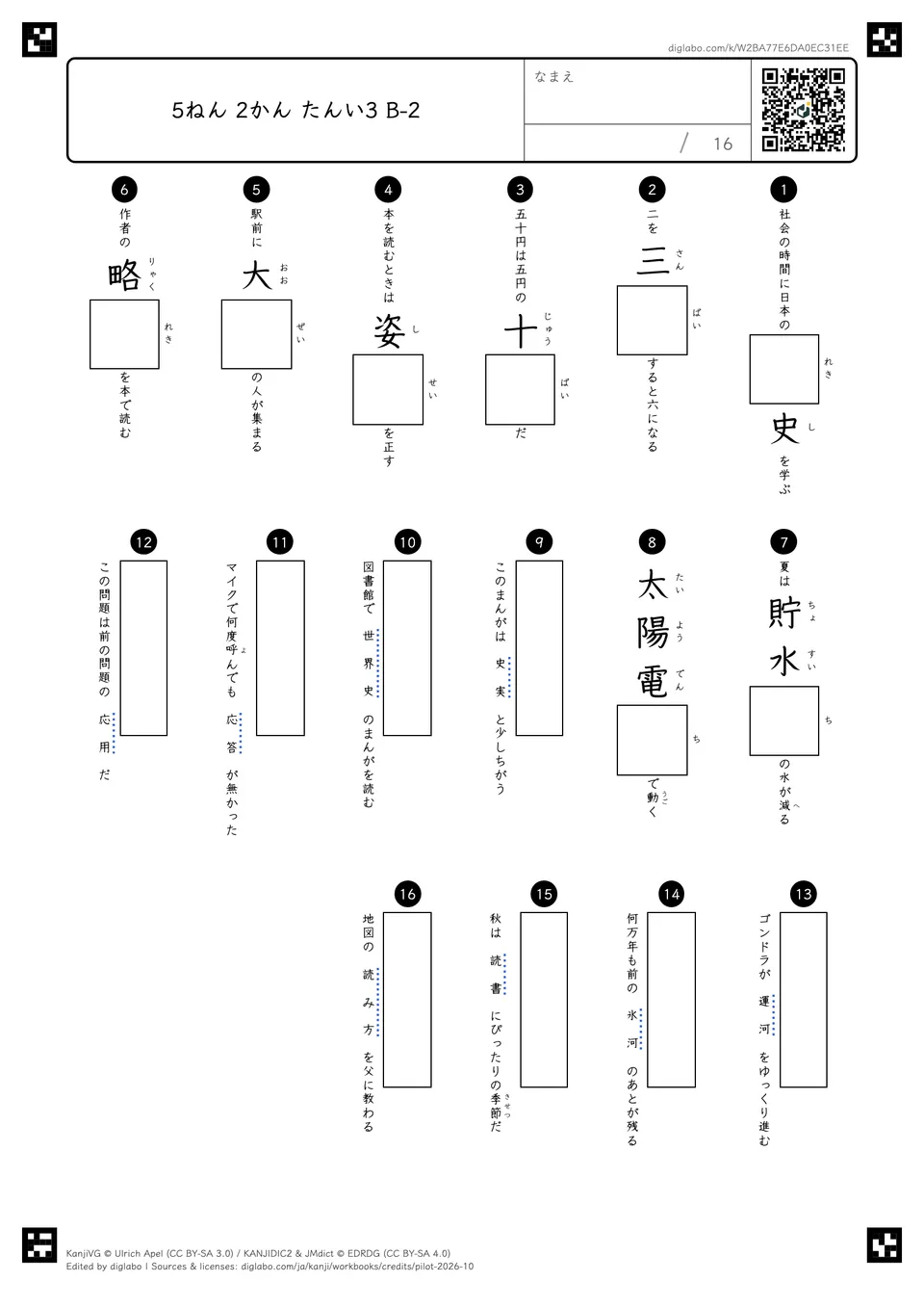 5ねん 2かん たんい3 B-2の問題