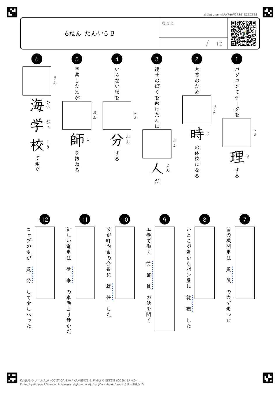 6ねん たんい5 Bの紙面