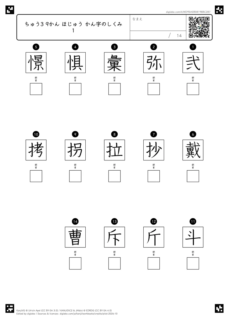 ちゅう3 9かん ほじゅう かん字のしくみ 1の問題
