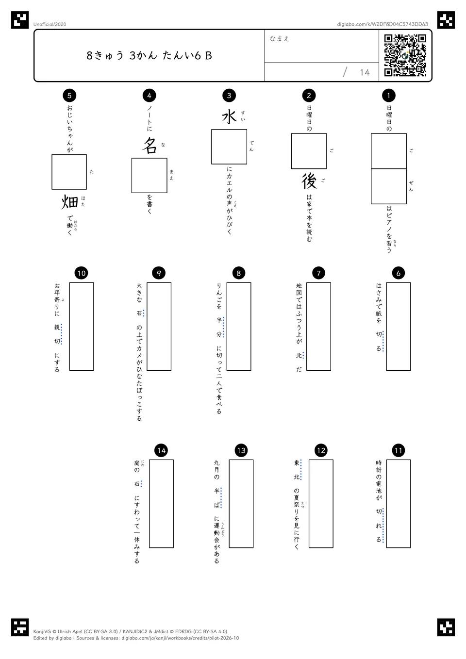 8きゅう 3かん たんい6 Bの問題