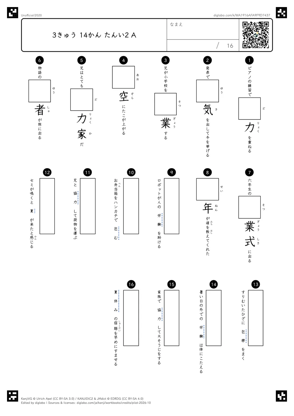 3きゅう 14かん たんい2 Aの問題