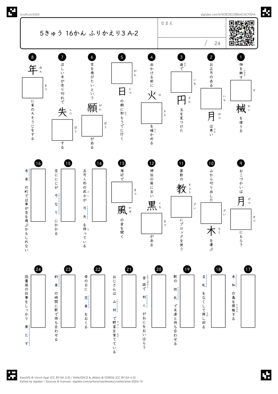 5きゅう 16かん ふりかえり3 A-2の問題