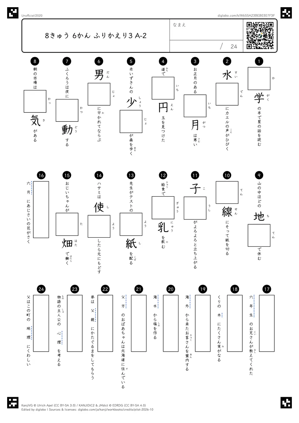 8きゅう 6かん ふりかえり3 A-2の問題