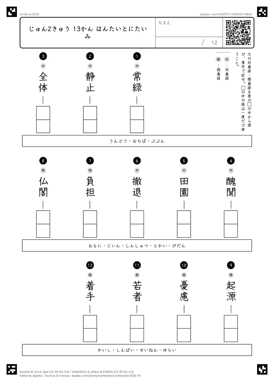 じゅん2きゅう 13かん はんたいとにたいみの紙面