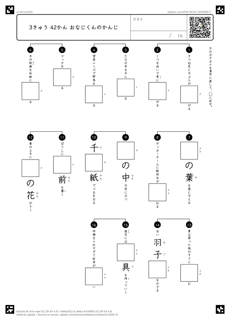 3きゅう 42かん おなじくんのかんじの紙面