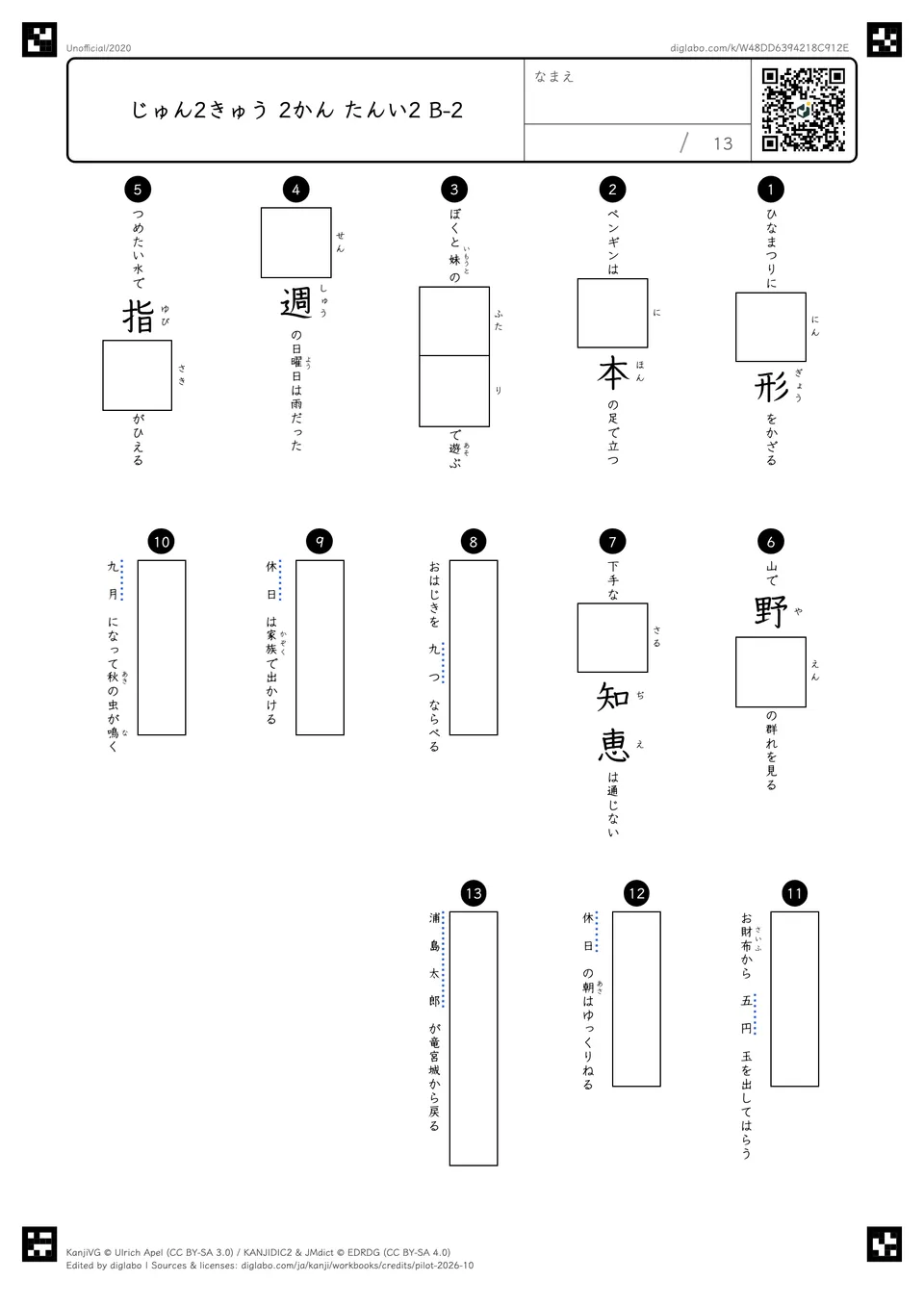 じゅん2きゅう 2かん たんい2 B-2の問題