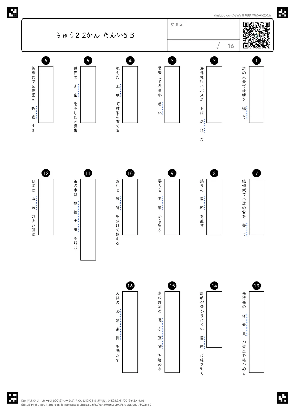 ちゅう2 2かん たんい5 Bの問題