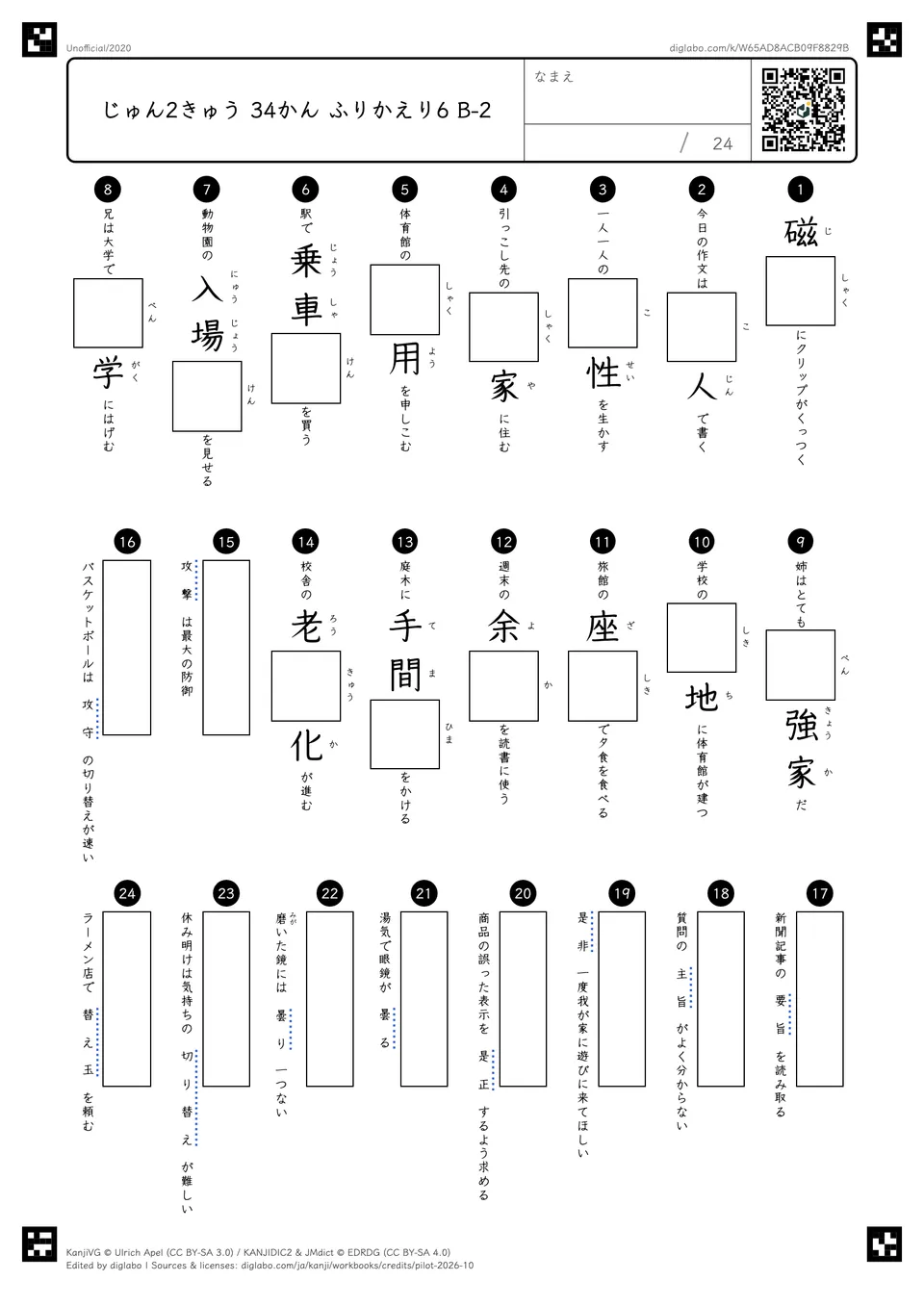 じゅん2きゅう 34かん ふりかえり6 B-2の問題