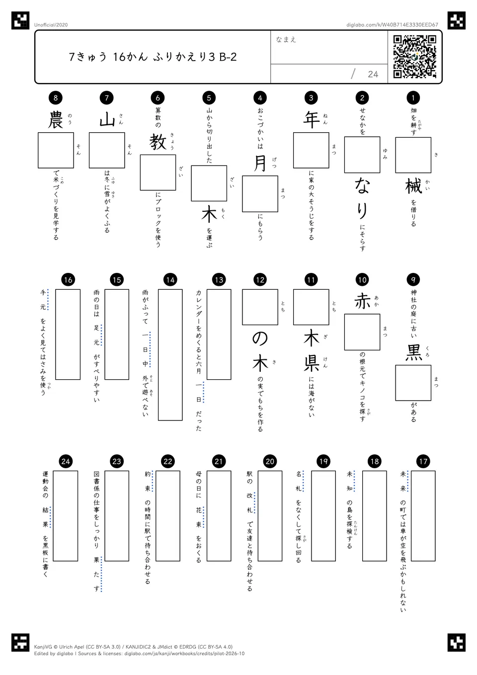 7きゅう 16かん ふりかえり3 B-2の問題