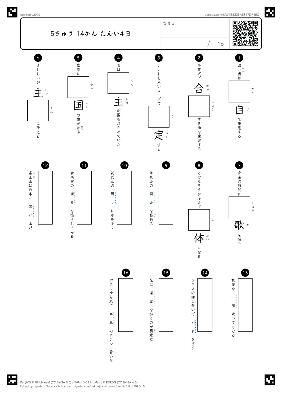 5きゅう 14かん たんい4 Bの問題