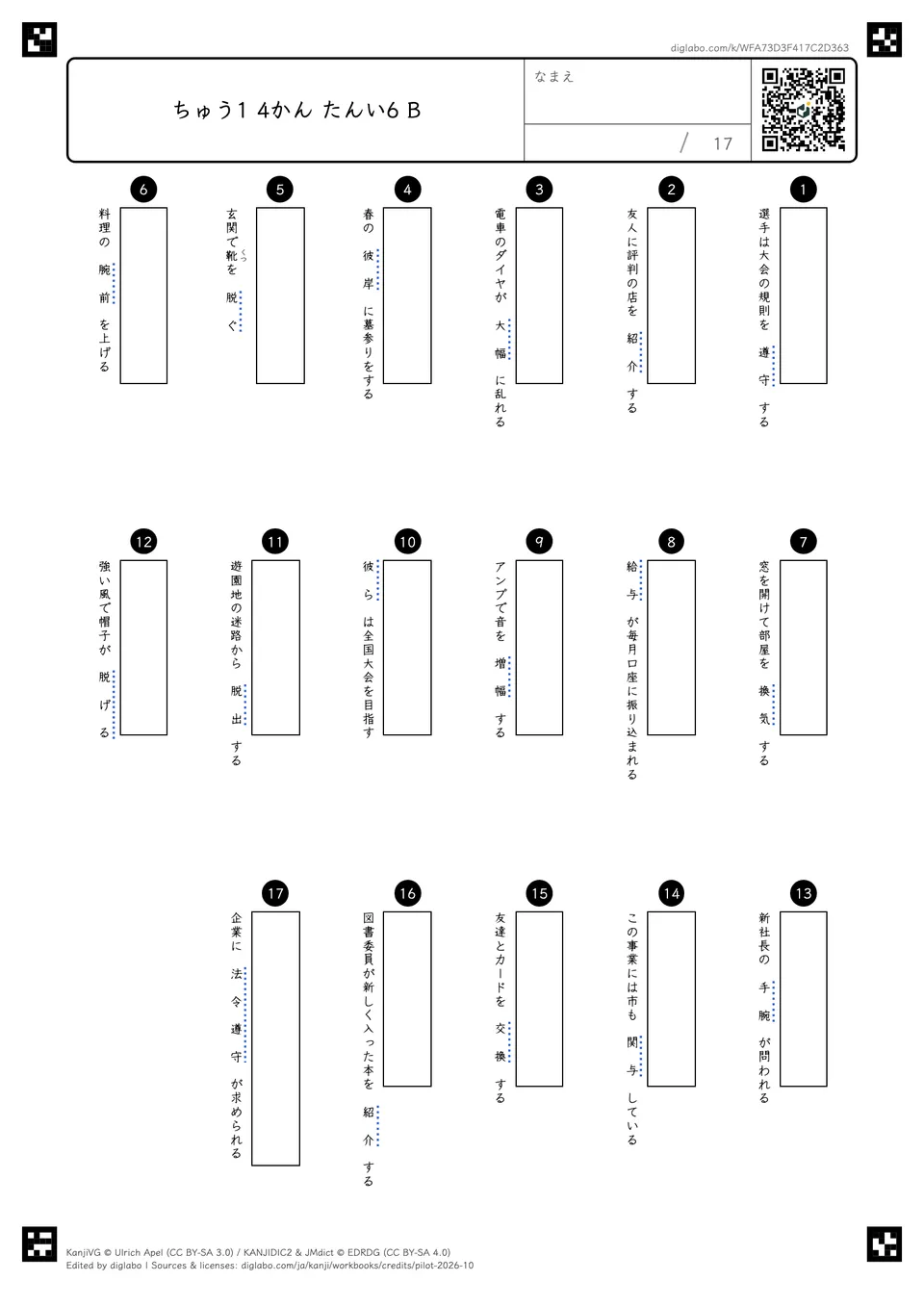 ちゅう1 4かん たんい6 Bの問題