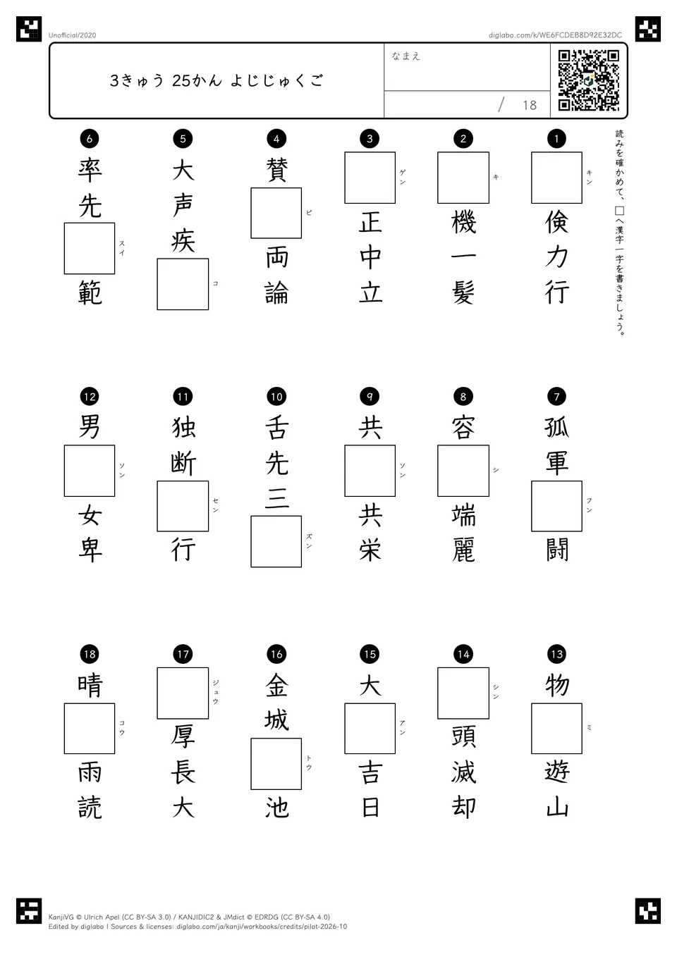 3きゅう 25かん よじじゅくごの問題