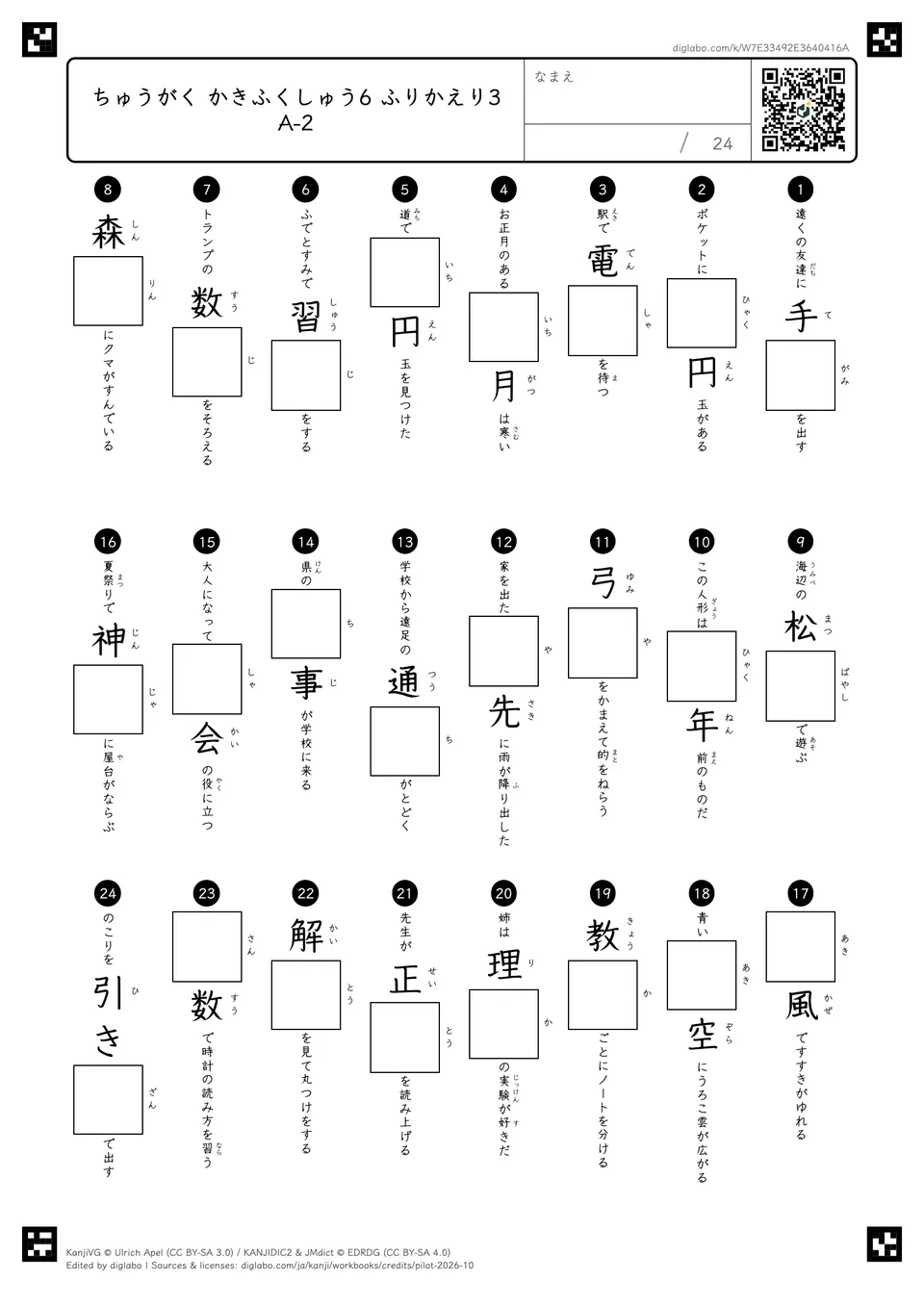 ちゅうがく かきふくしゅう6 ふりかえり3 A-2の問題