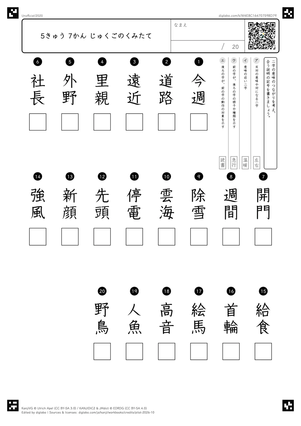 5きゅう 7かん じゅくごのくみたての問題