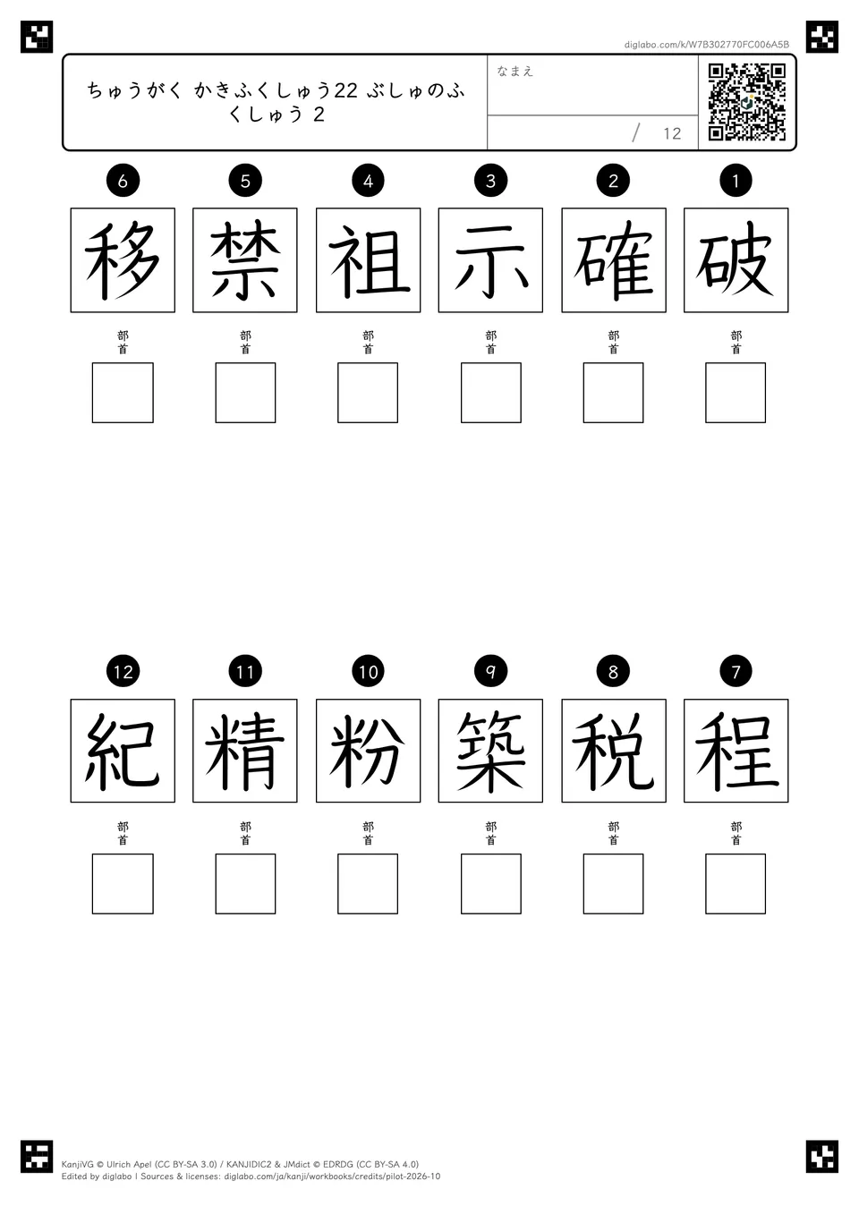 ちゅうがく かきふくしゅう22 ぶしゅのふくしゅう 2の問題