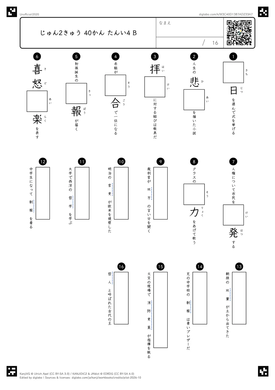 じゅん2きゅう 40かん たんい4 Bの問題