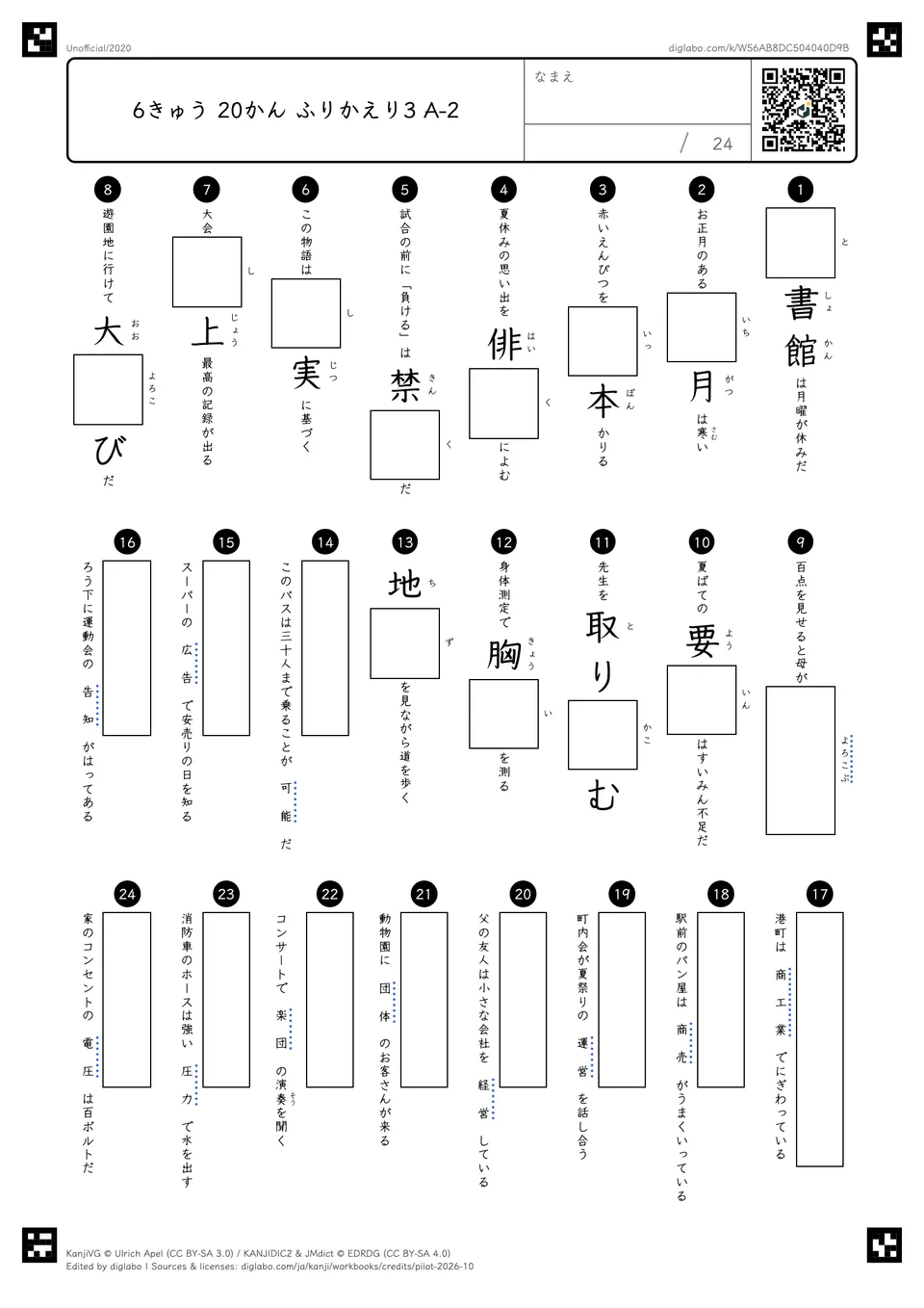6きゅう 20かん ふりかえり3 A-2の問題