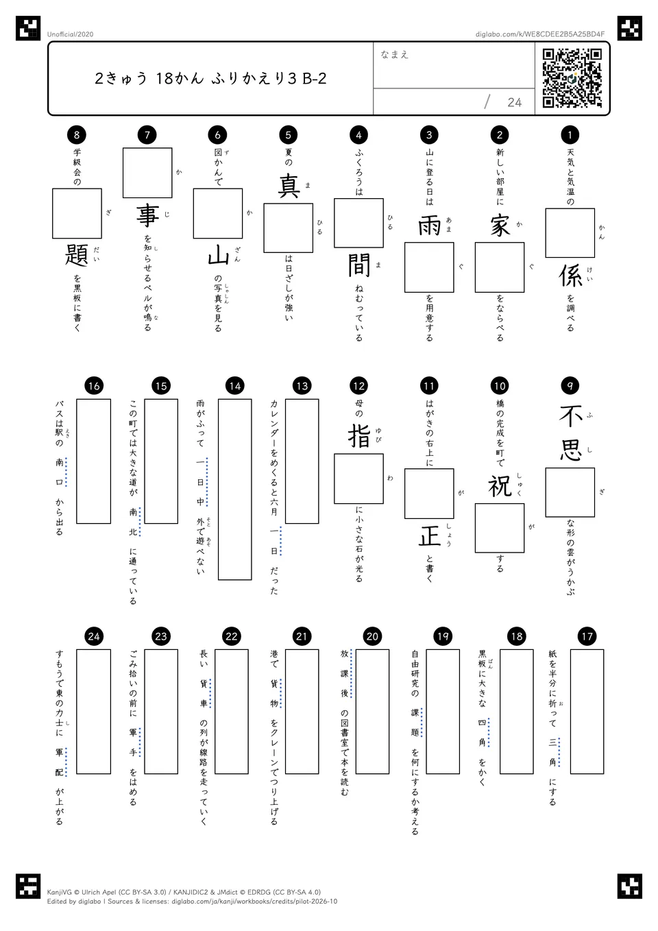 2きゅう 18かん ふりかえり3 B-2の問題