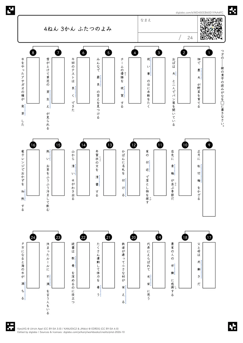 4ねん 3かん ふたつのよみの紙面