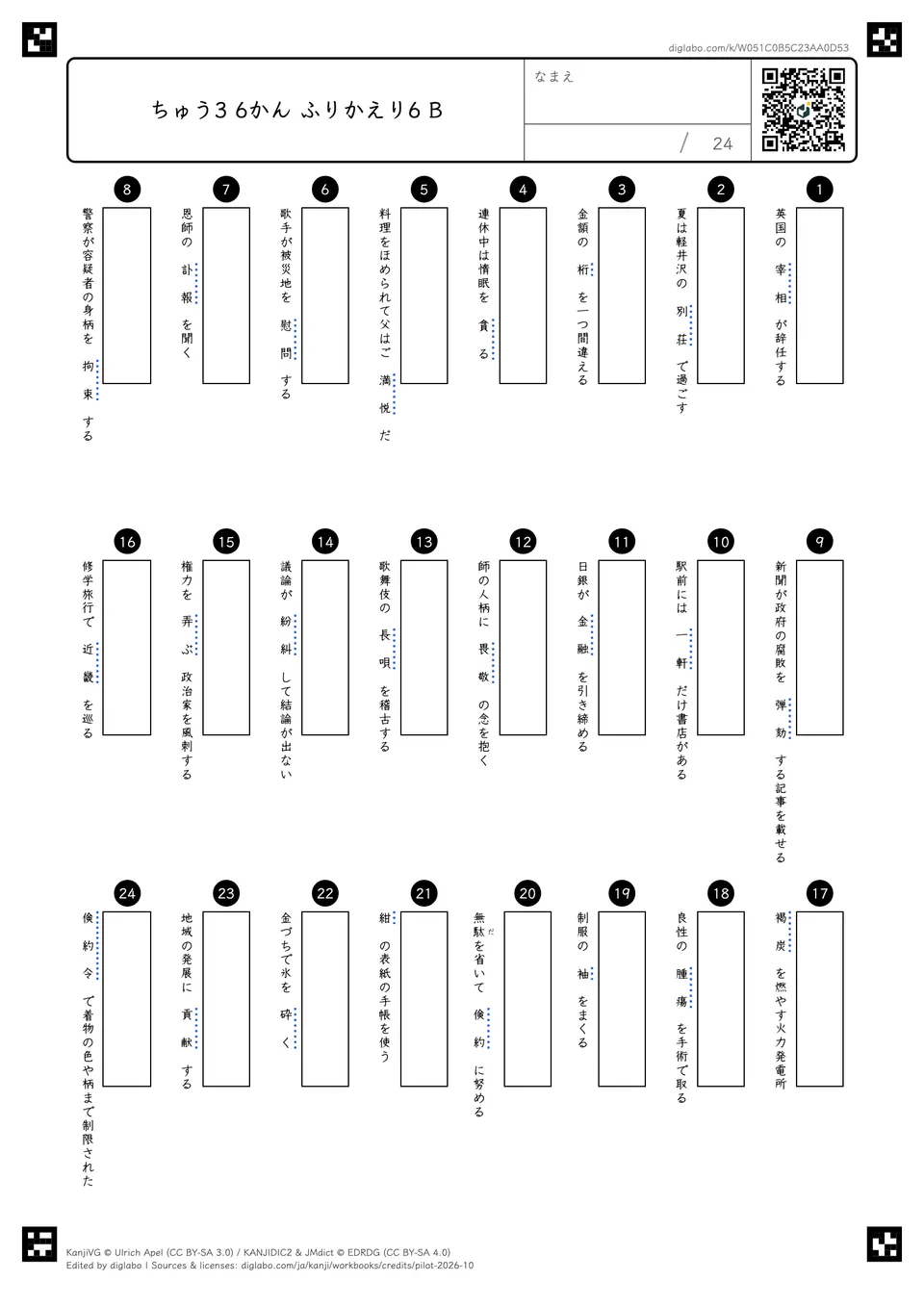 ちゅう3 6かん ふりかえり6 Bの問題