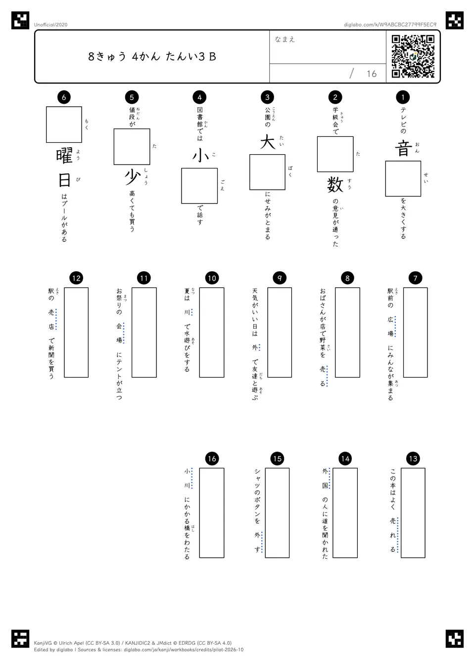 8きゅう 4かん たんい3 Bの問題