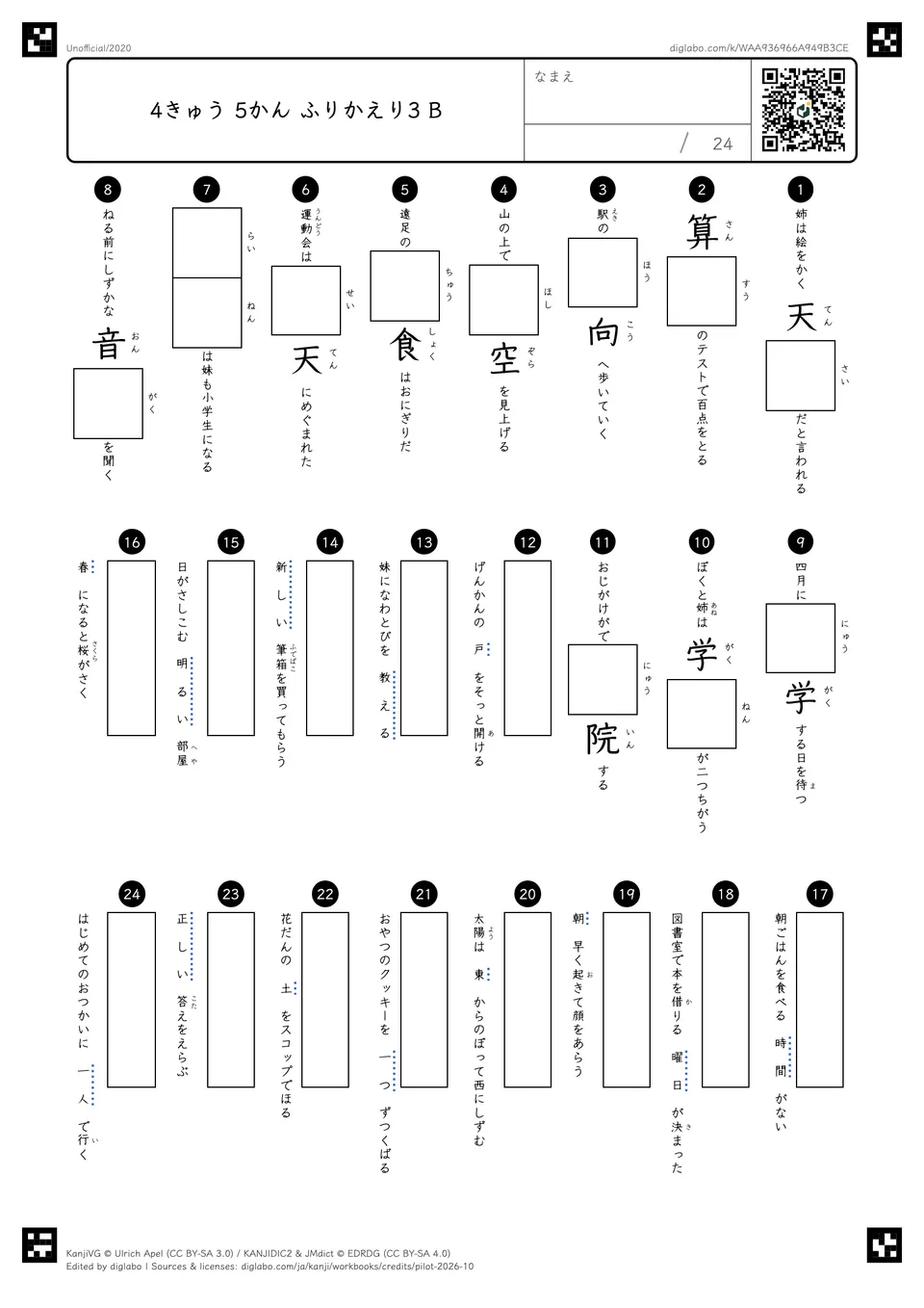 4きゅう 5かん ふりかえり3 Bの問題