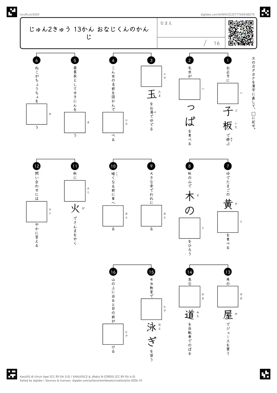 じゅん2きゅう 13かん おなじくんのかんじの紙面