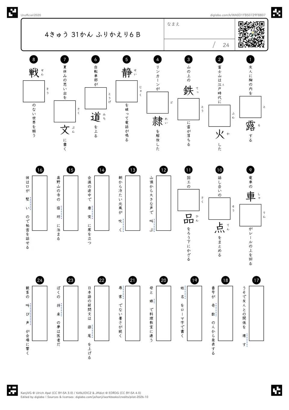 4きゅう 31かん ふりかえり6 Bの問題