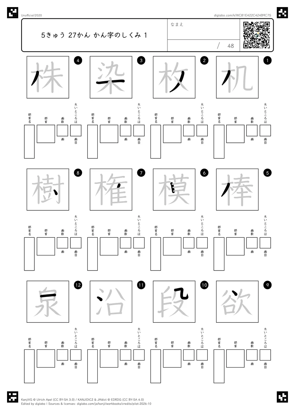 5きゅう 27かん かん字のしくみ 1の問題