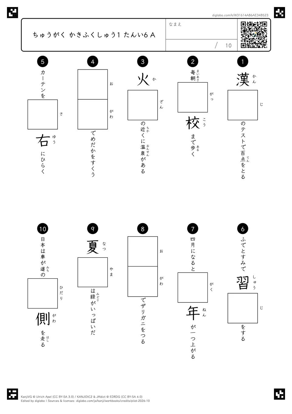 ちゅうがく かきふくしゅう1 たんい6 Aの問題