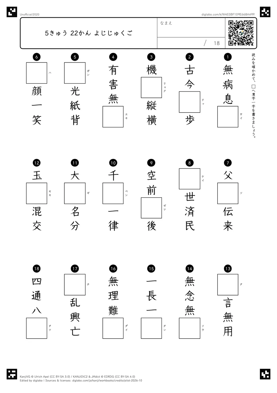5きゅう 22かん よじじゅくごの紙面