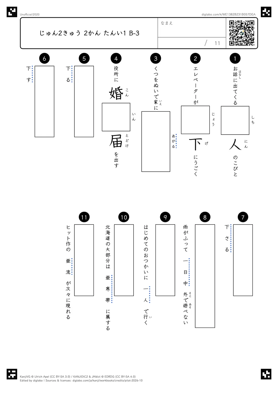 じゅん2きゅう 2かん たんい1 B-3の問題