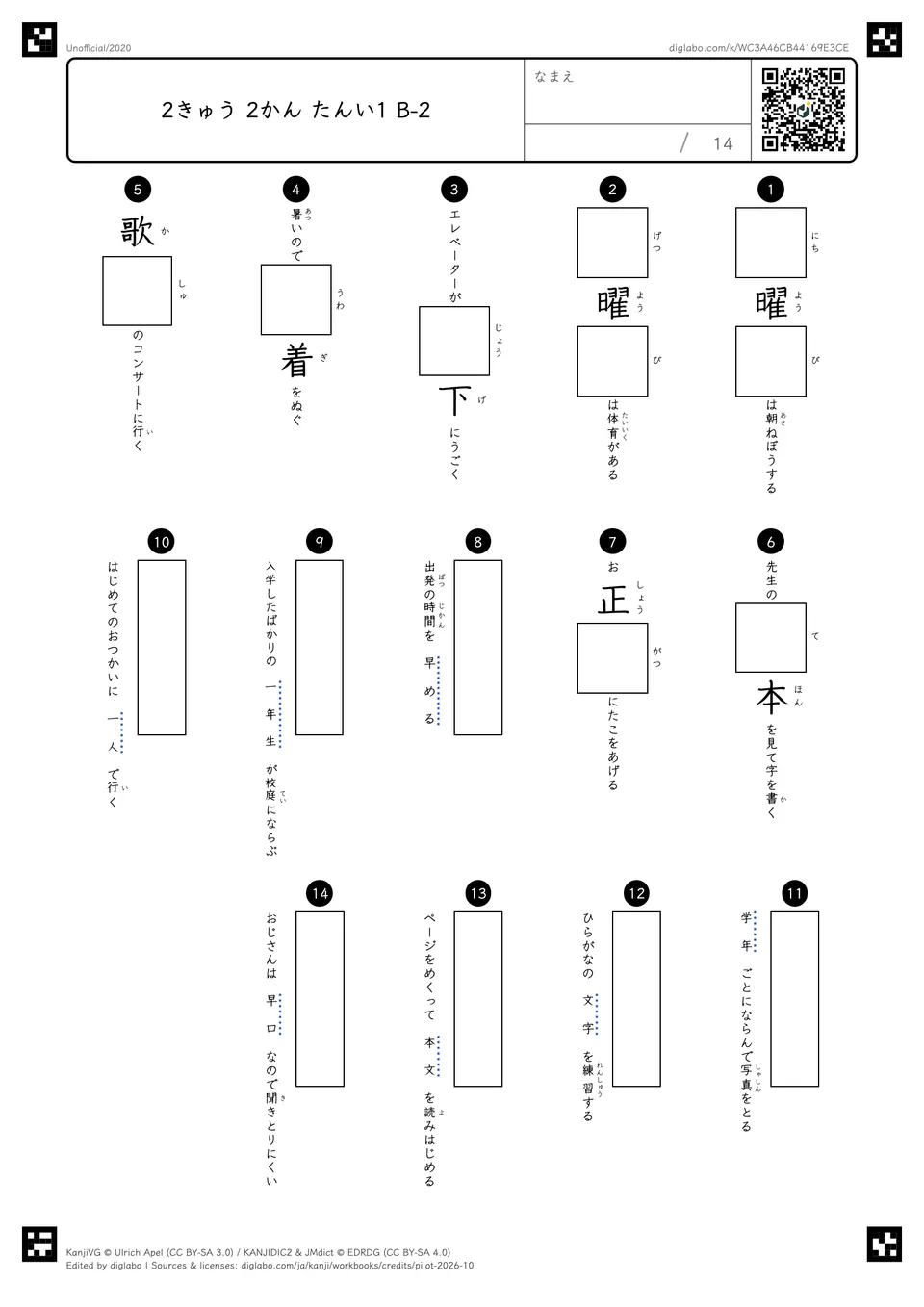 2きゅう 2かん たんい1 B-2の問題
