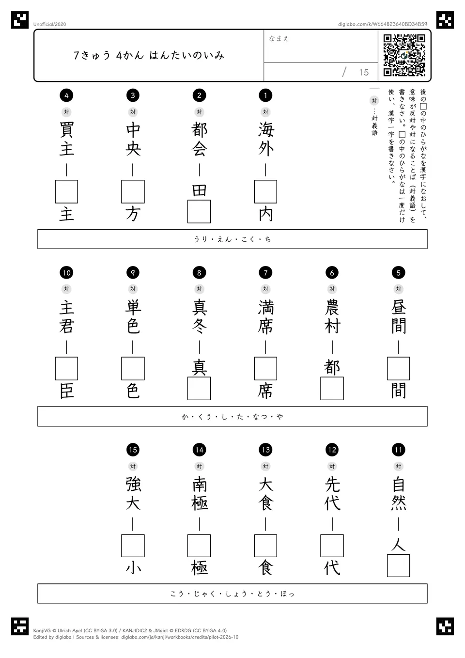 7きゅう 4かん はんたいのいみの紙面