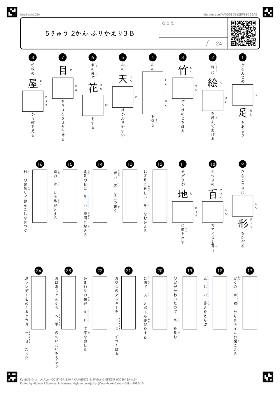 5きゅう 2かん ふりかえり3 Bの問題