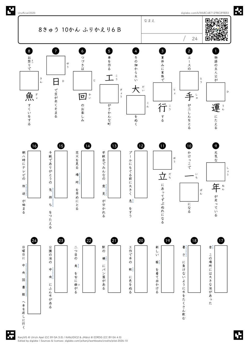 8きゅう 10かん ふりかえり6 Bの問題