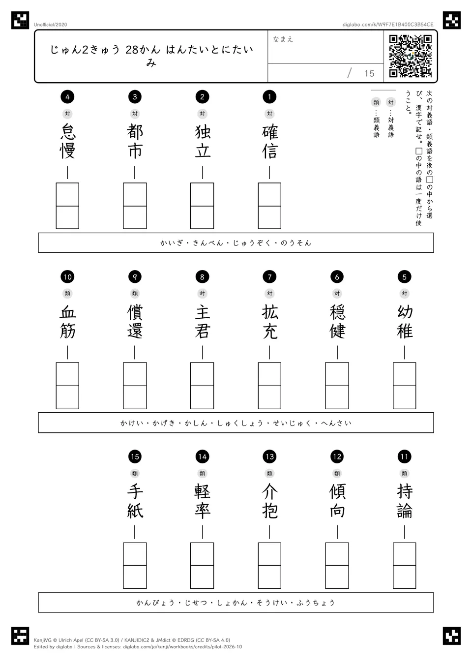 じゅん2きゅう 28かん はんたいとにたいみの紙面