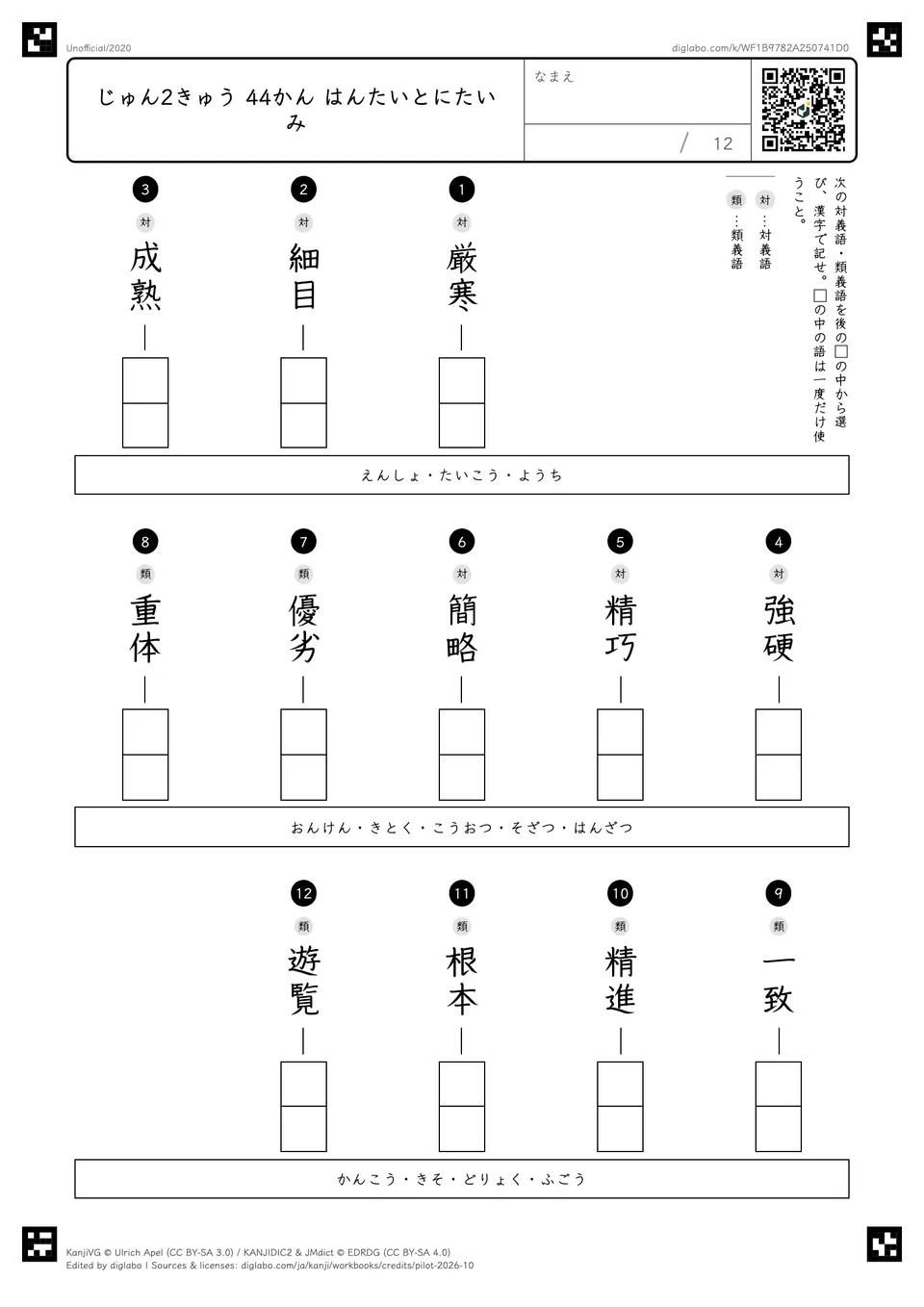 じゅん2きゅう 44かん はんたいとにたいみの紙面