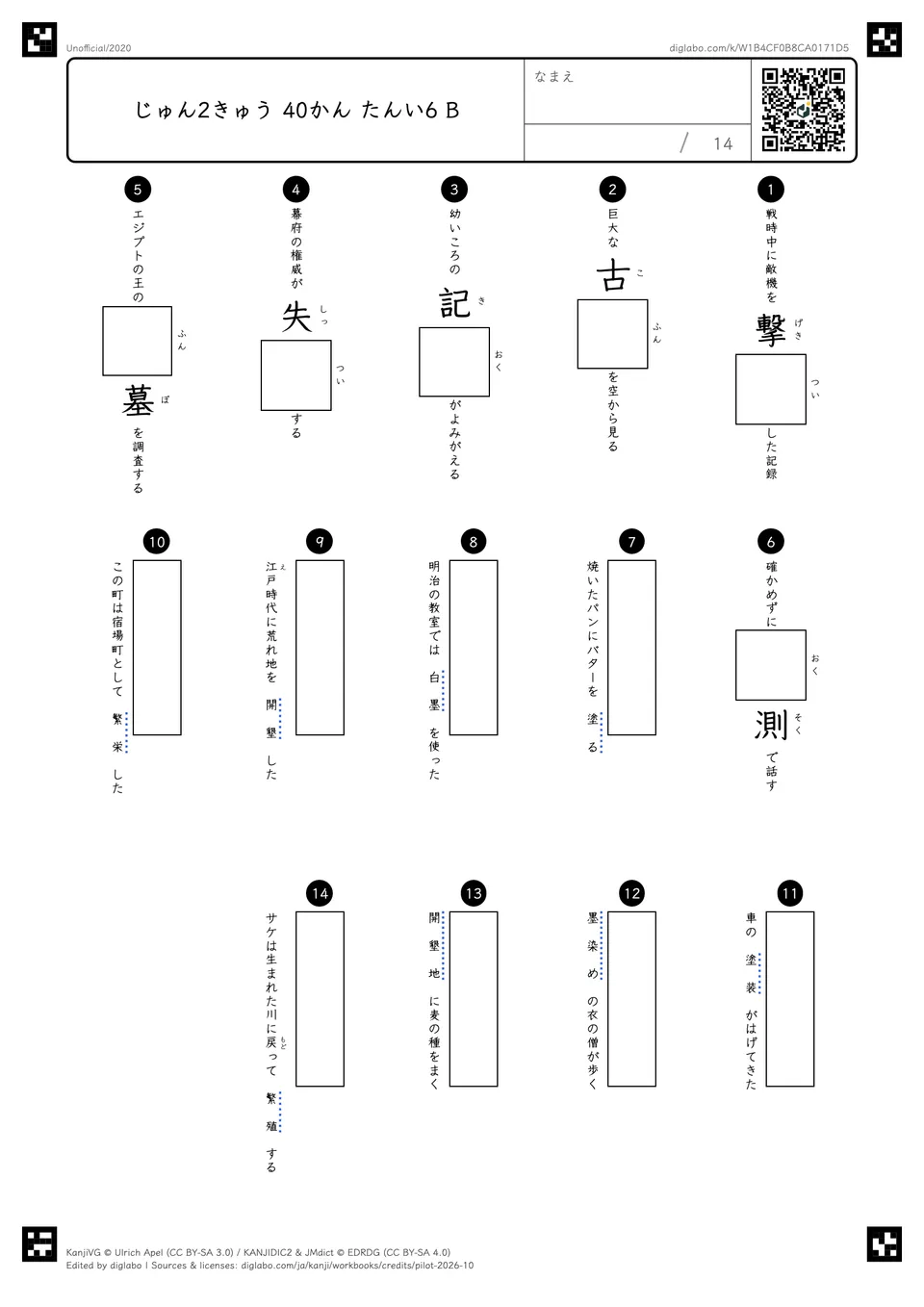 じゅん2きゅう 40かん たんい6 Bの問題