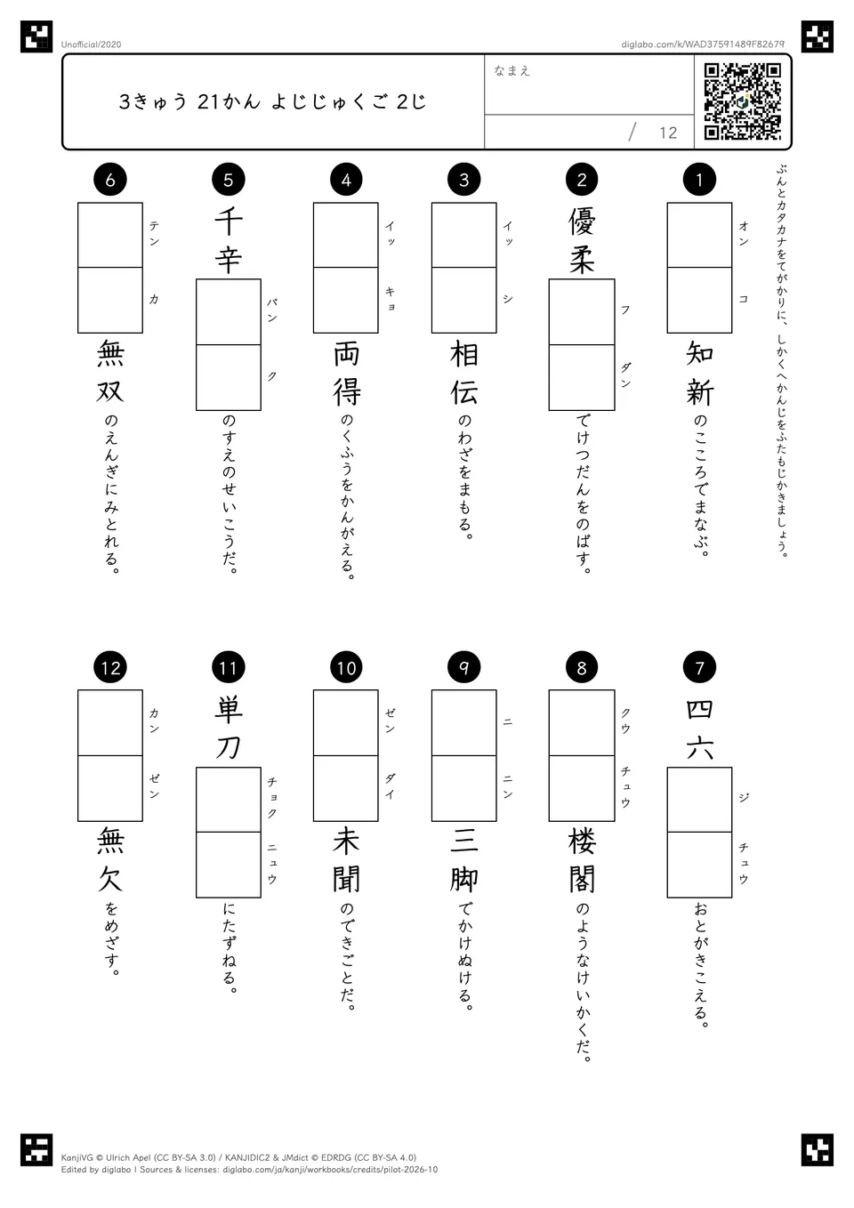 3きゅう 21かん よじじゅくご 2じの問題