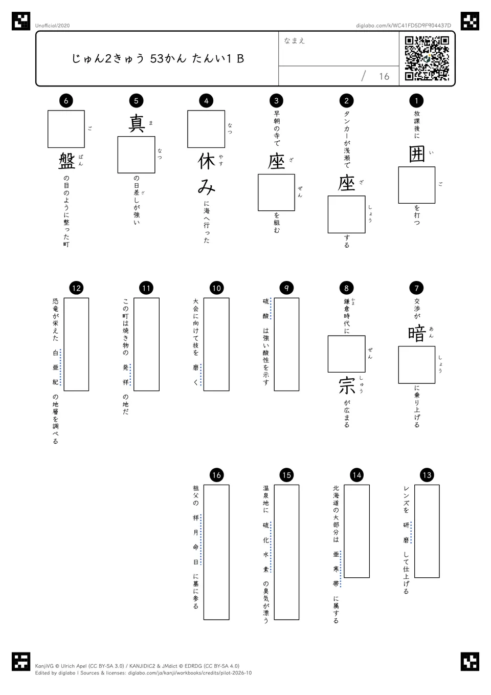 じゅん2きゅう 53かん たんい1 Bの問題