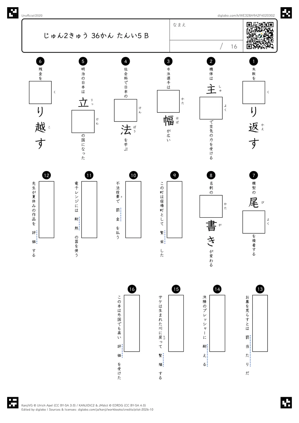 じゅん2きゅう 36かん たんい5 Bの問題