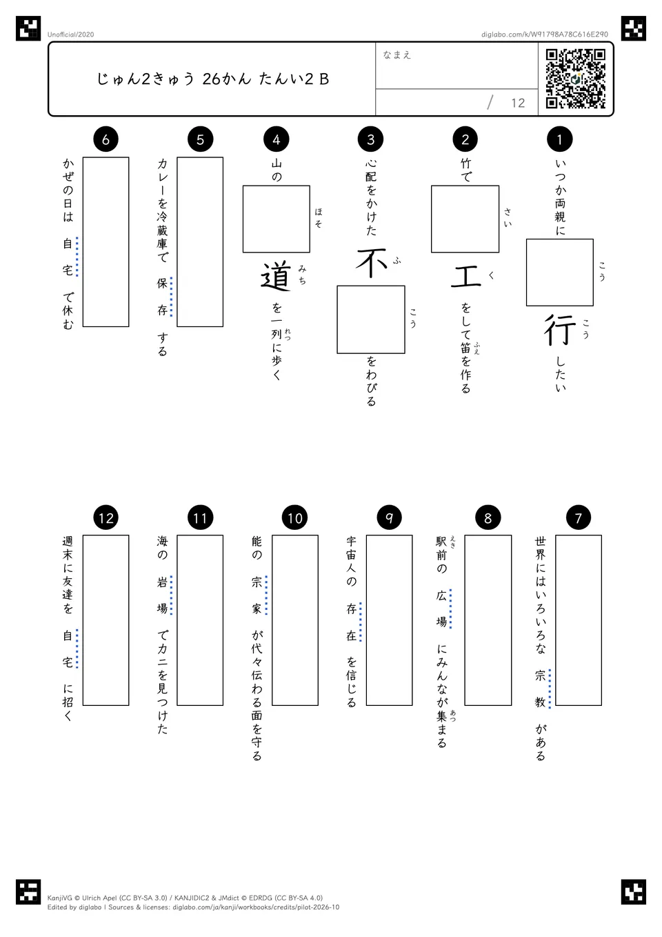 じゅん2きゅう 26かん たんい2 Bの問題